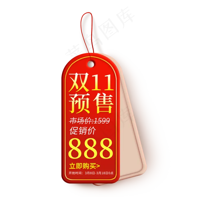 双十一预售促销标签(2000X2000(DPI:150))psd模版下载
