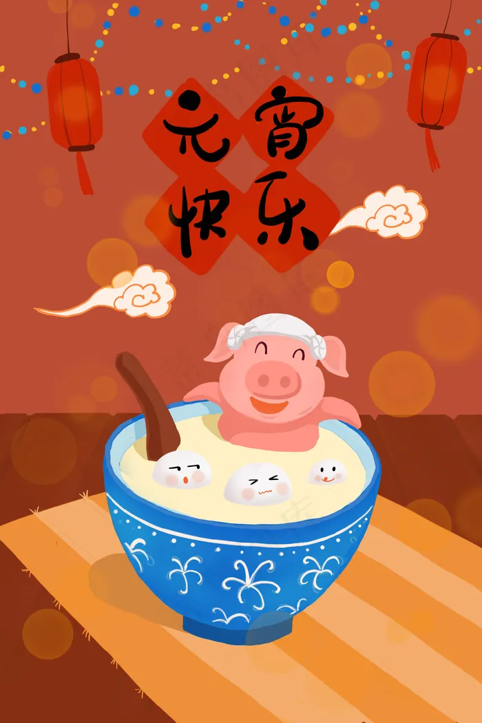 元宵节小猪和汤圆(3545X5315(DPI:300))psd模版下载