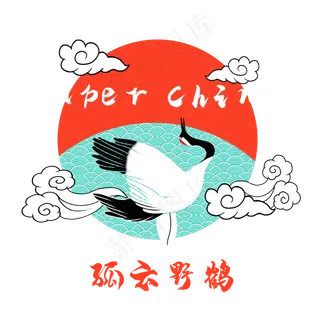 国潮装饰仙鹤白云,免抠元素