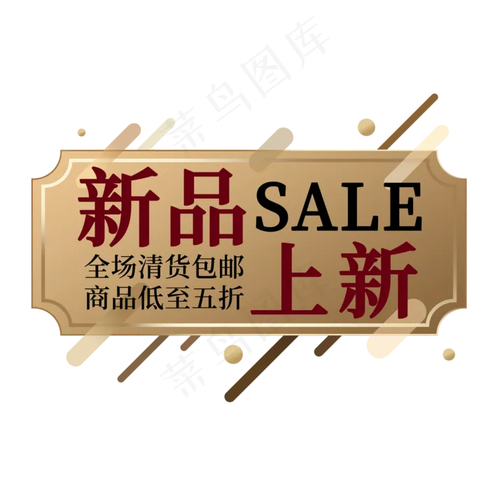 新品上新清仓打折电商标签(2000X2000(DPI:150))psd模版下载