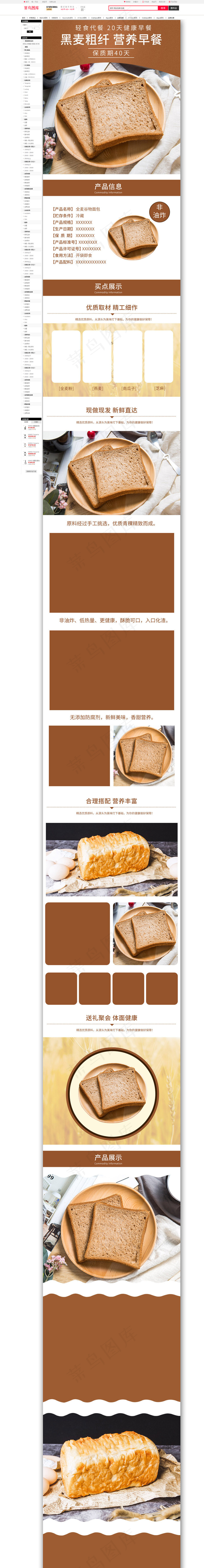 简约全麦面包片营养早餐美味美食电商详情页