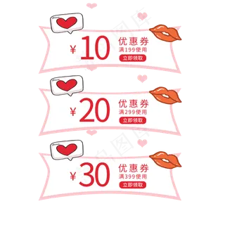 情人节促销优惠券