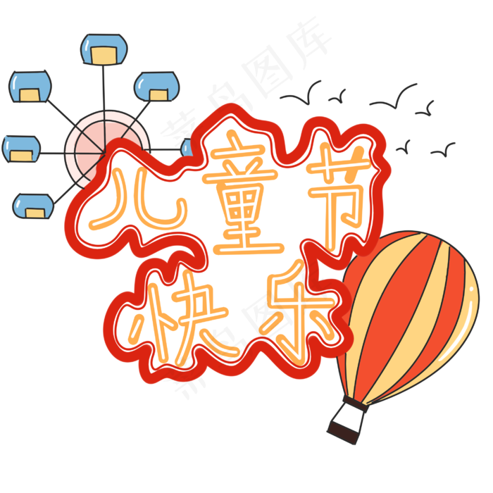 过六一游乐园摩天轮(2894X2894(DPI:350))psd模版下载