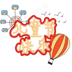 过六一游乐园摩天轮