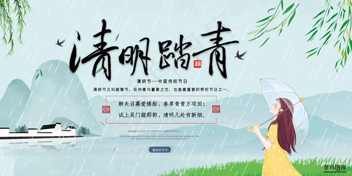 清明节清明踏青蓝绿色简约展板