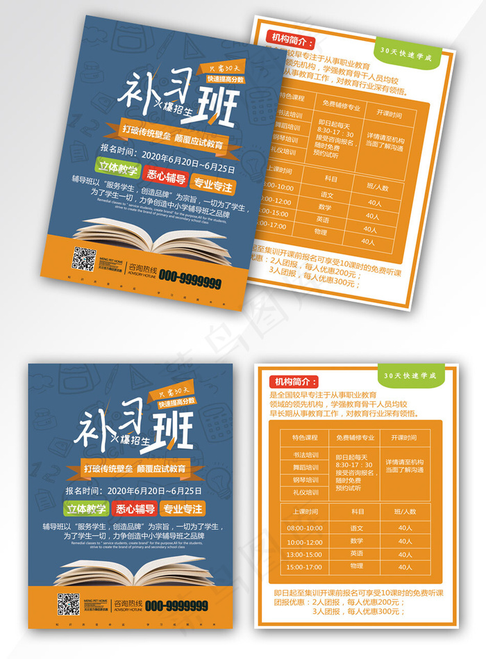 补习班宣传单补课提分(800*3492px)psd模版下载
