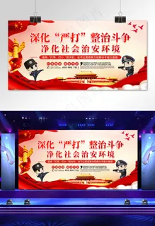 菜鸟图库原创扫黑除恶展板