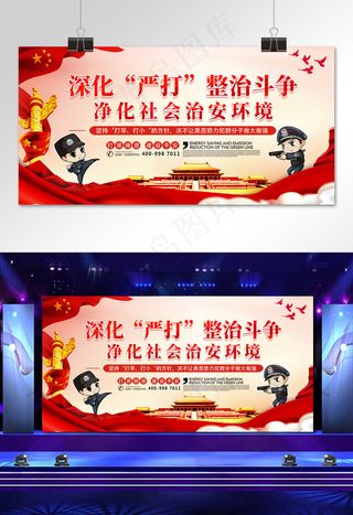 菜鸟图库原创扫黑除恶展板