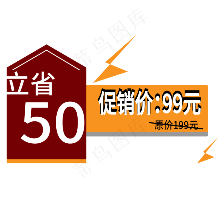 立省50电商标签