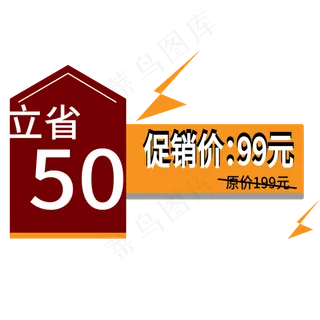 立省50电商标签