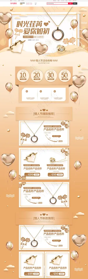 2.14情人节首饰项链简约白金电商首页