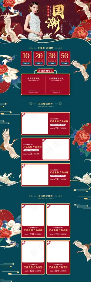 10.10大促国潮风电商首页