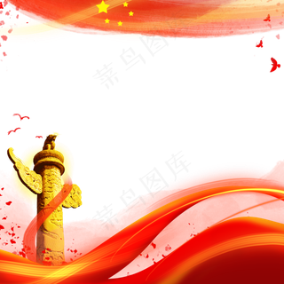 党建华表国庆五星红旗,免抠元素