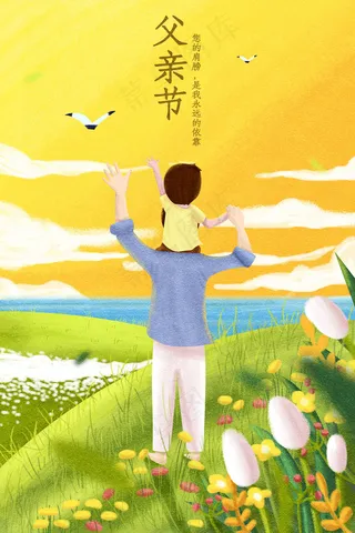 父亲节温暖情感表达配图