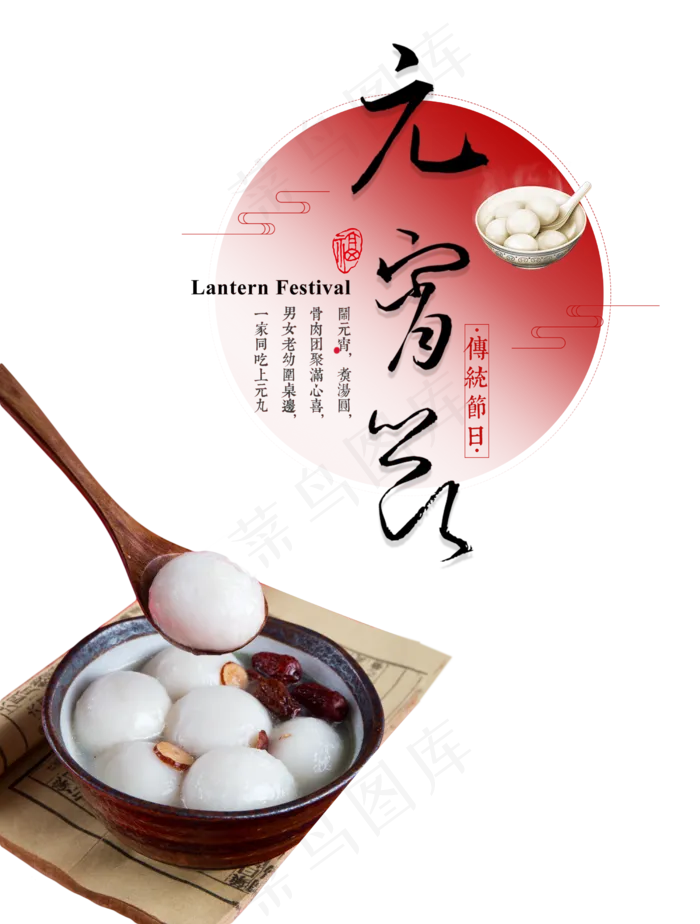 元宵节吃元宵,免抠元素