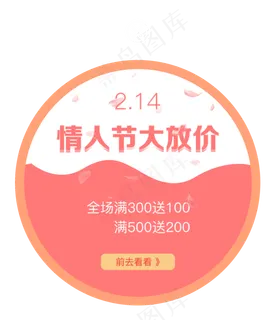 七夕情人节商城特惠弹框