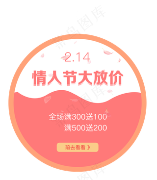 七夕情人节商城特惠弹框