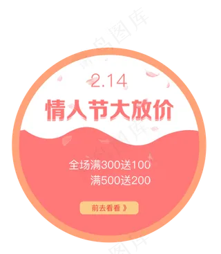 七夕情人节商城特惠弹框