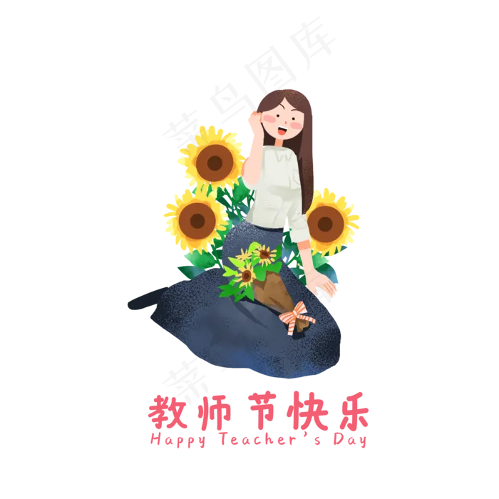 教师节向日葵和老师