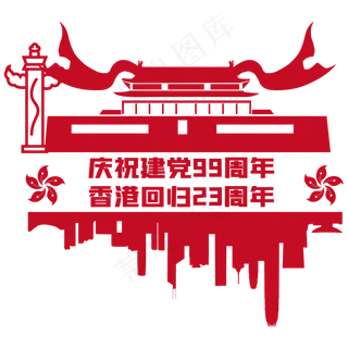 红色香港回归周年庆