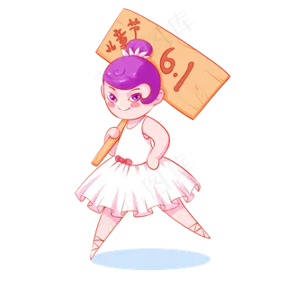 儿童节之小玩偶