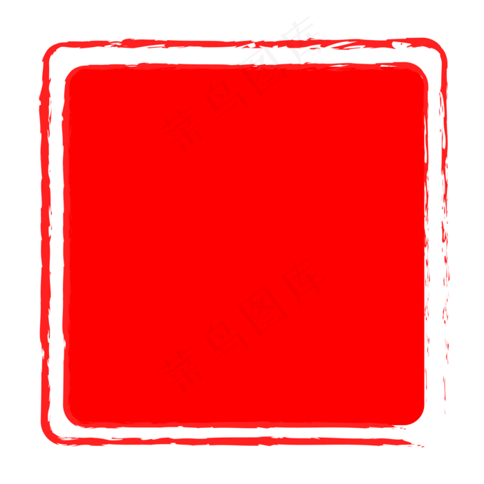 中国风红色印章(2000X2000(DPI:300))ai矢量模版下载