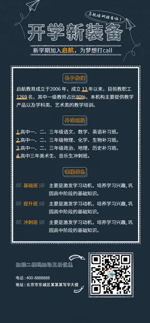 黑板报风格开学季h5