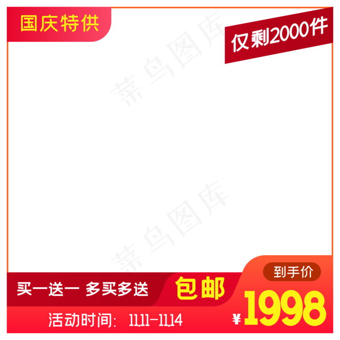 淘宝天猫产品主图边框(2000*2000px 300 dpi )ai矢量模版下载