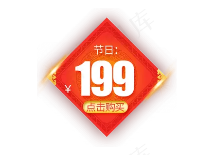 色喜庆节日促销标签,免抠元素