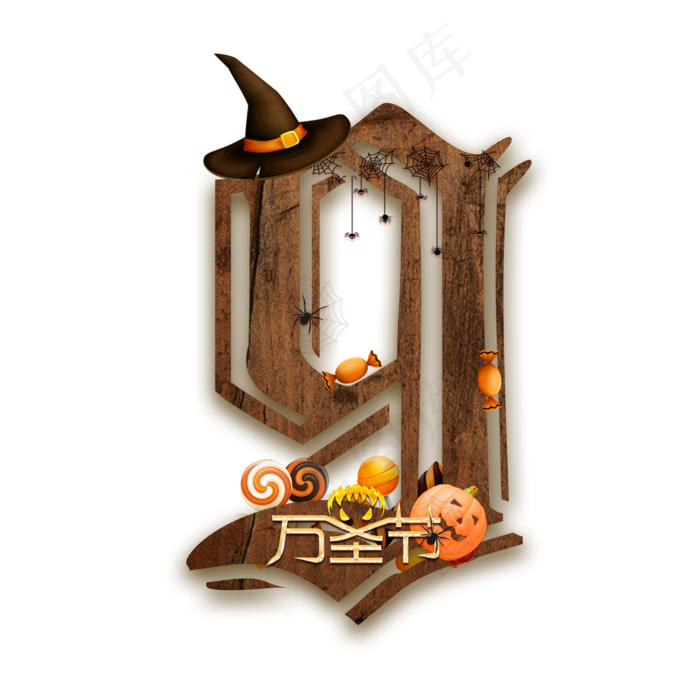 万圣节数字9(2000*2000px 	      )psd模版下载