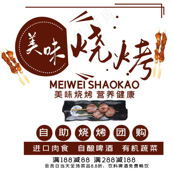 美味烧烤艺术字ai矢量模版下载