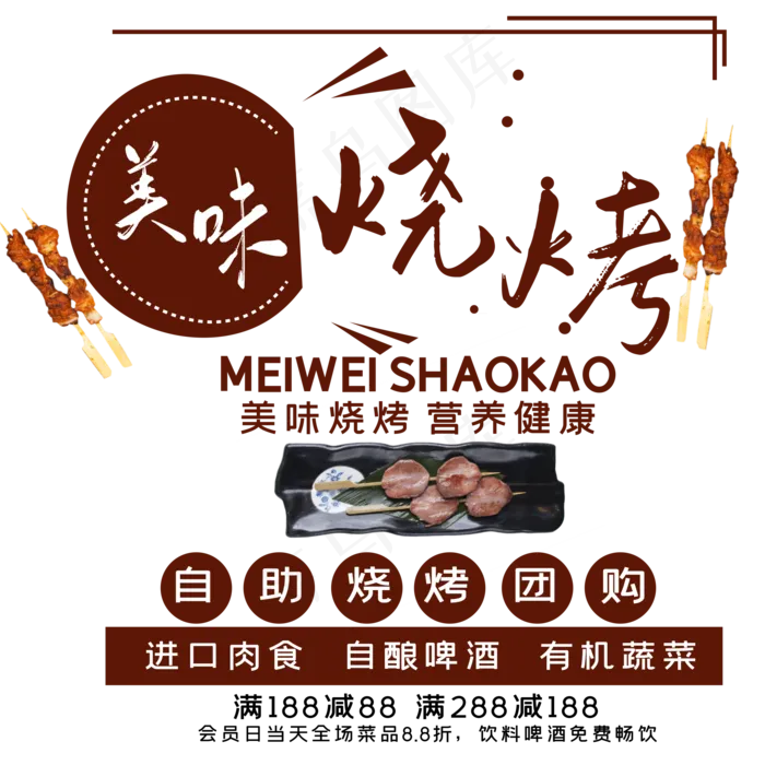 美味烧烤艺术字ai矢量模版下载