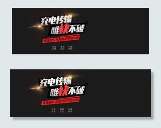 笔记本电脑电商淘宝宣传banner