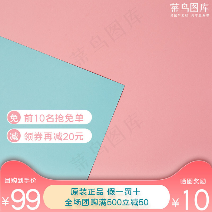 电商淘宝美妆化妆品团购粉色主图(800*800px)psd模版下载