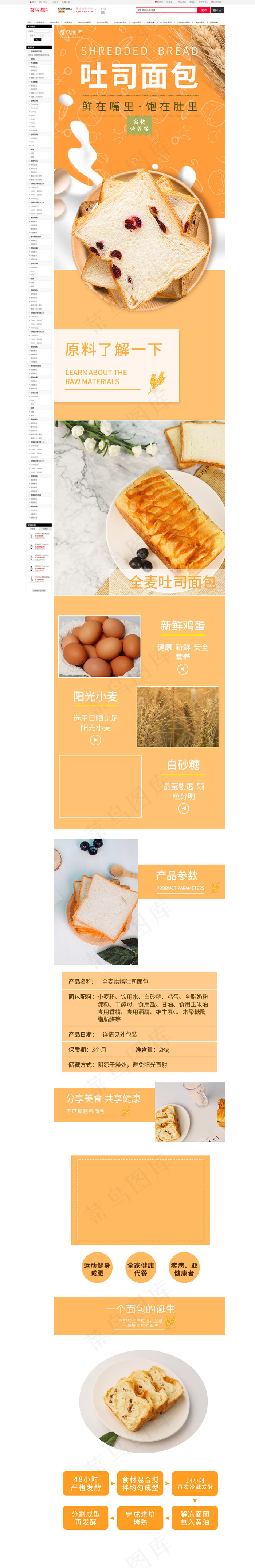 吐司面包电商详情页