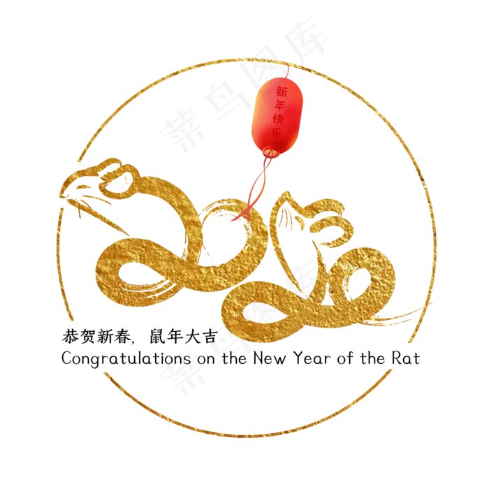 2020年鼠年大吉