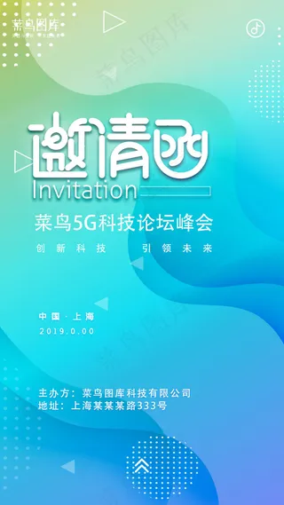 绿色渐变简约商务科技会议邀请函