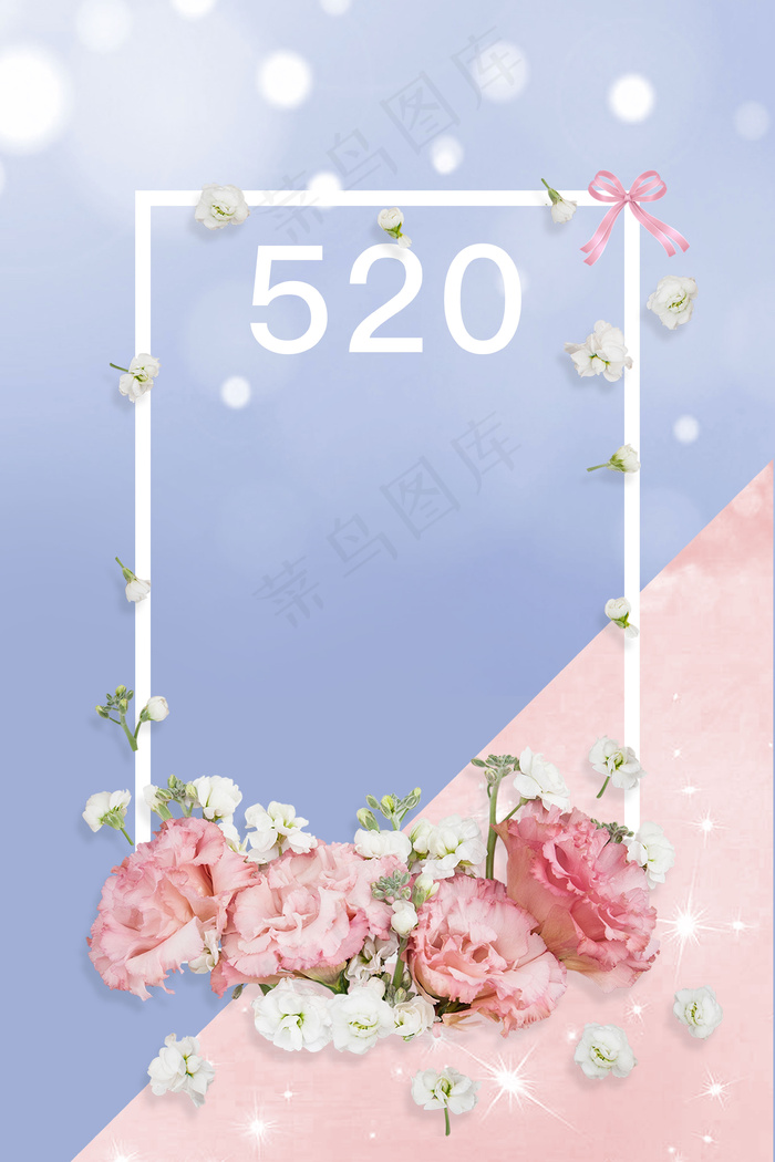 520表白节唯美花朵背景