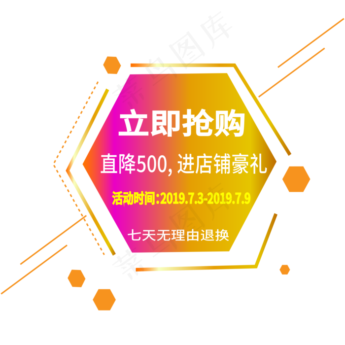 立即抢购电商标签