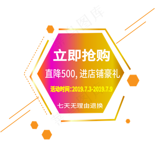 立即抢购电商标签