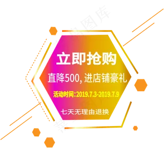 立即抢购电商标签 立即抢购电商标签