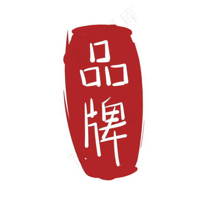 立体品牌印尼(2000*2000px 300 dpi )ai矢量模版下载