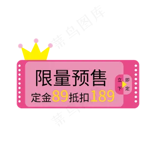 电商标签限量预售