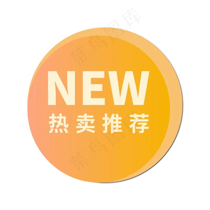 电商热卖推荐标签ai矢量模版下载