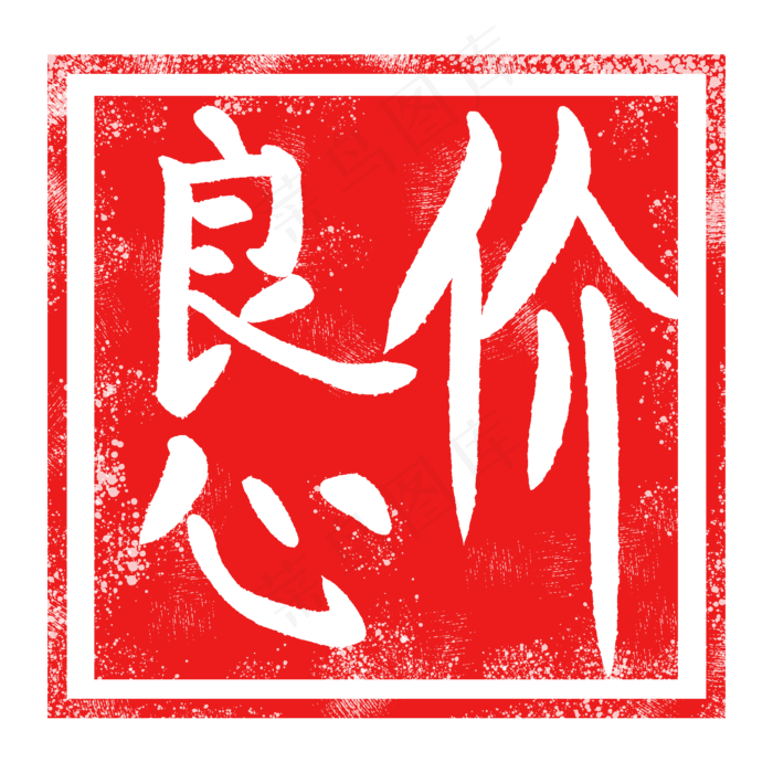 白色字体印章插图(2000X2000(DPI:300))psd模版下载