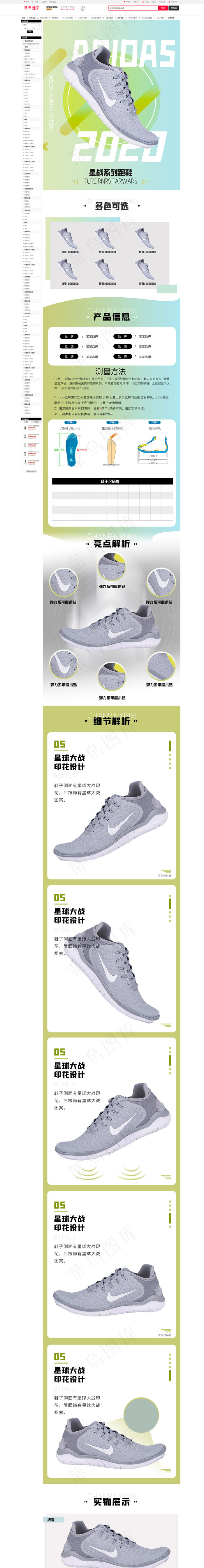 户外跑步鞋跑步绿色渐变详情页