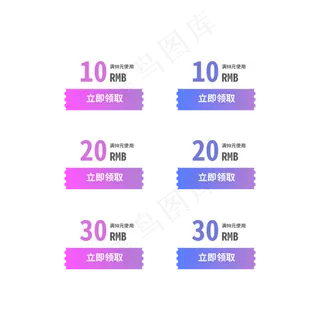 优惠券标签 标签 电商标签 20元优惠券 优惠标签 电商优惠券