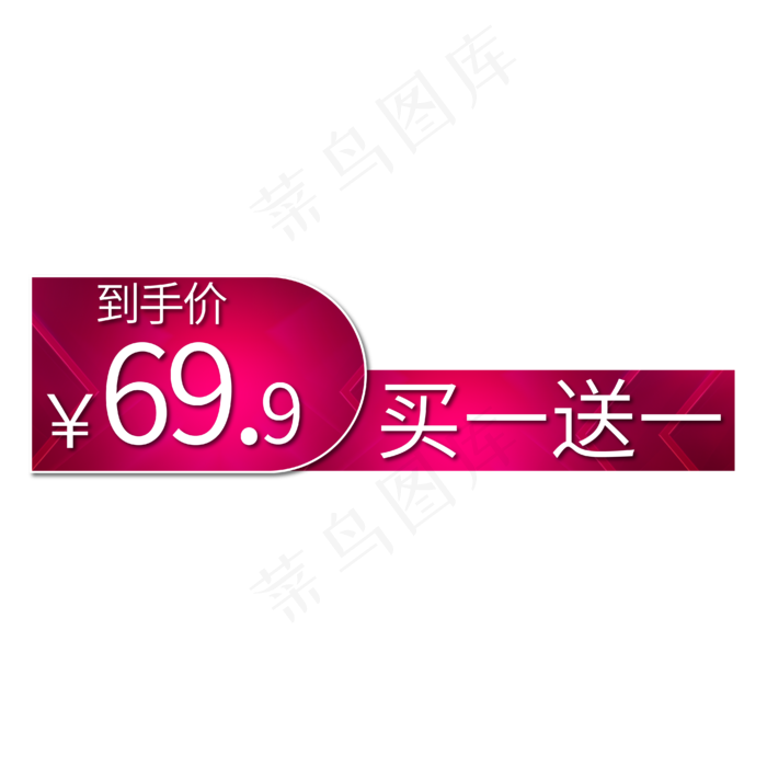 电商标签到手价买一送一(1888X568)eps,ai矢量模版下载