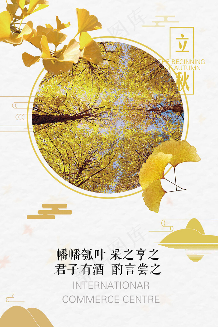 立秋简约边框海报