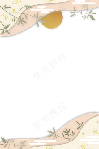 文艺中秋立体剪纸边框,免抠元素